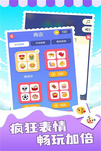 表情消消樂截圖3