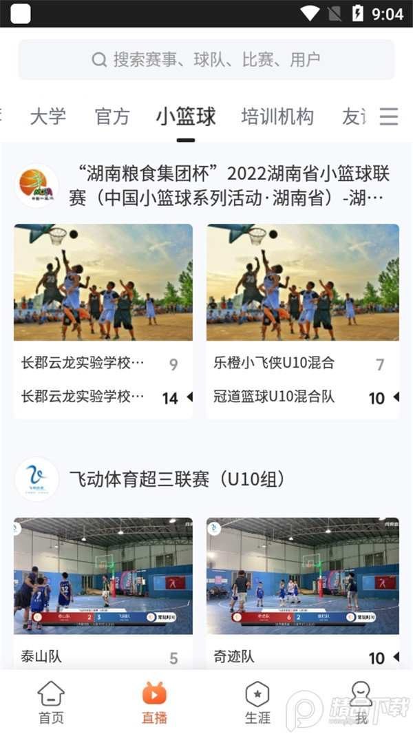 我奥篮球
