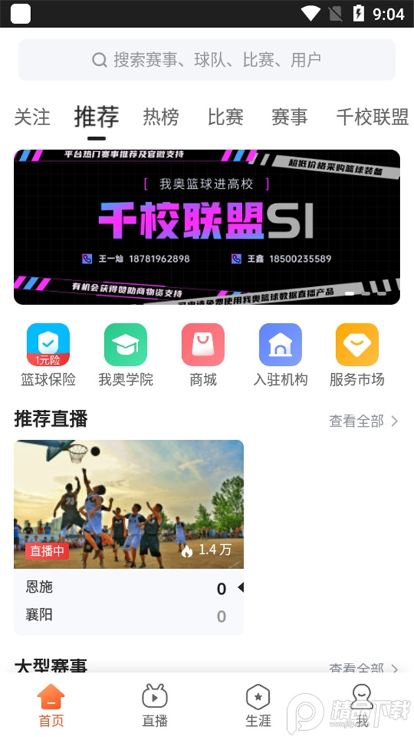 我奥篮球