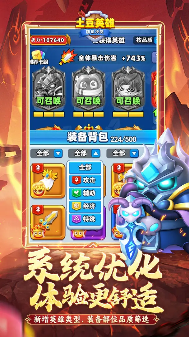 隨機(jī)沖突土豆英雄截圖1