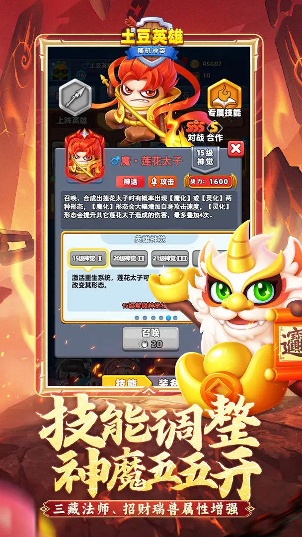 隨機(jī)沖突土豆英雄截圖2