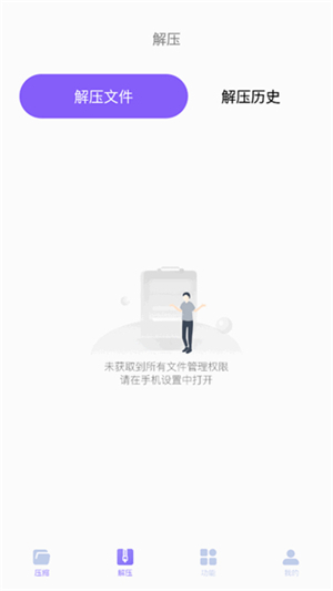 解壓縮精靈截圖1