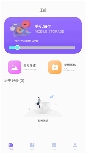 解壓縮精靈截圖2
