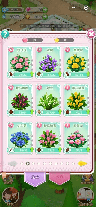 鮮花小鎮(zhèn)截圖2