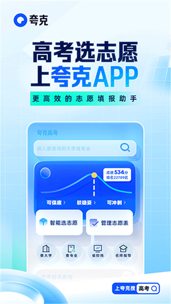 夸克高考志愿填報(bào)截圖2