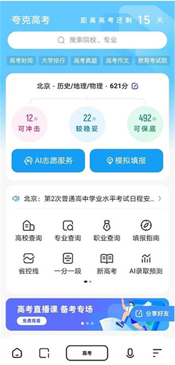 夸克高考志愿填報(bào)