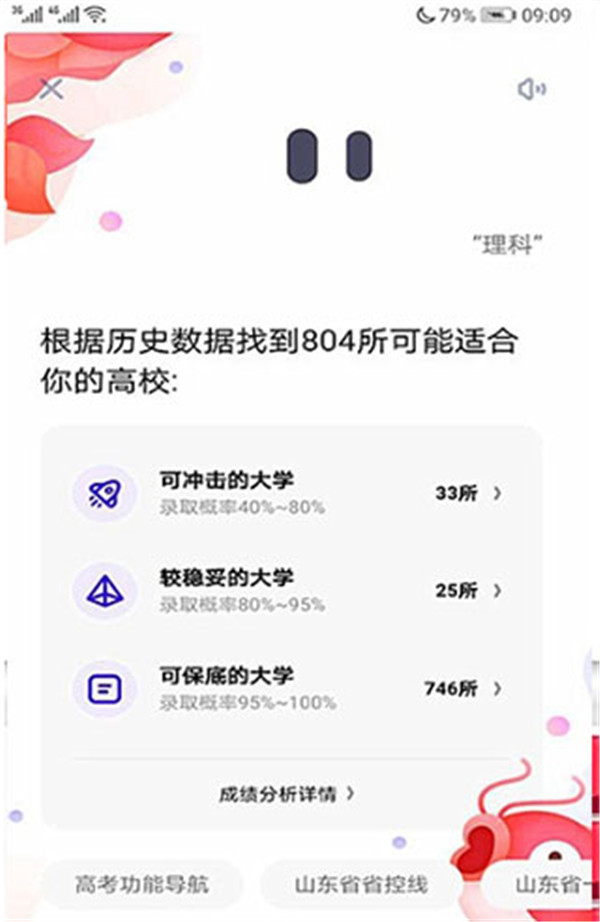 夸克高考志愿填報(bào)