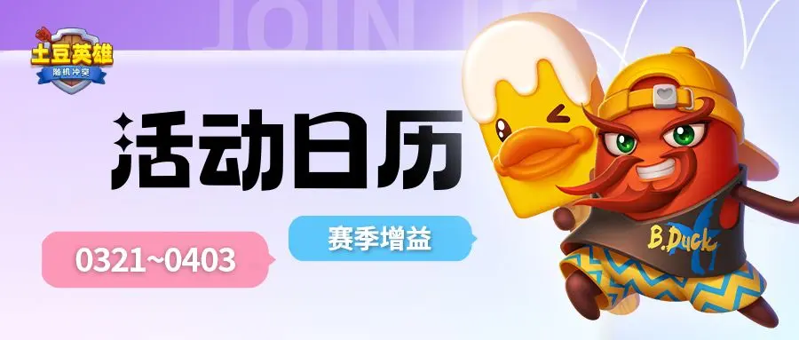 隨機(jī)沖突土豆英雄