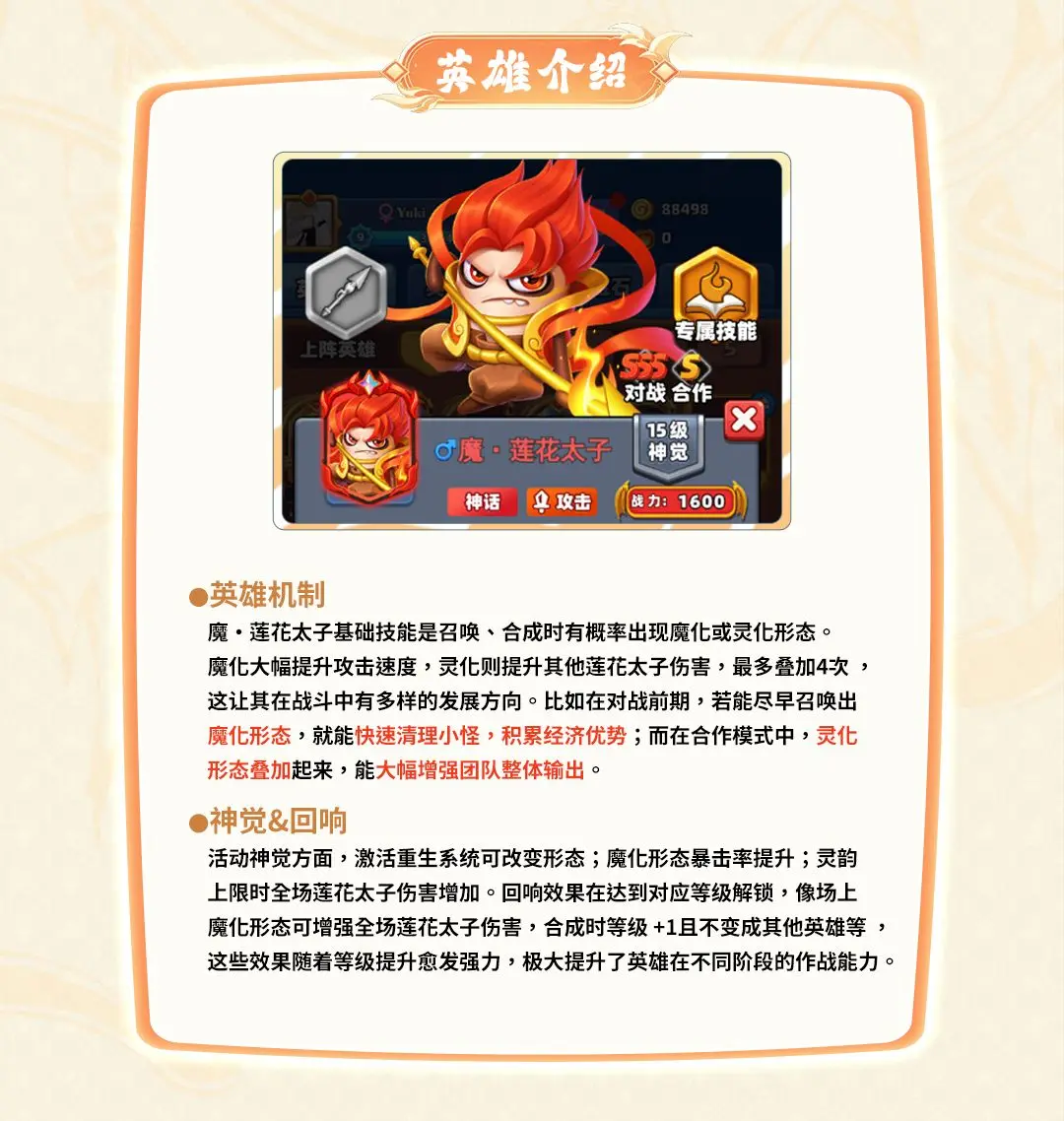 隨機(jī)沖突土豆英雄