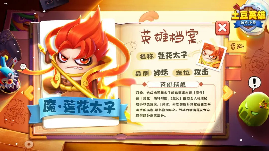 隨機(jī)沖突土豆英雄