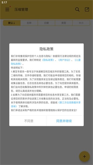 解壓縮精靈
