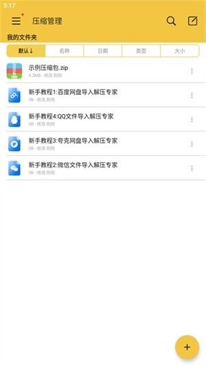 解壓縮精靈