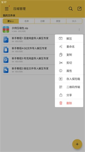 解壓縮精靈
