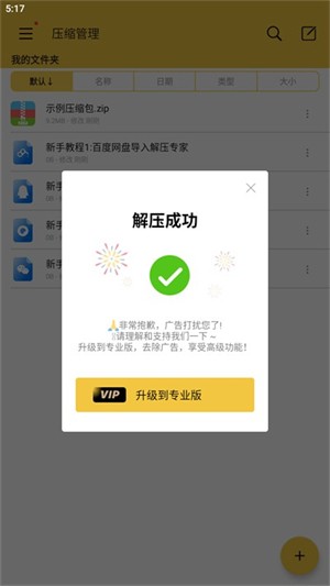 解壓縮精靈