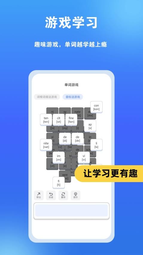單詞爆炸截圖2