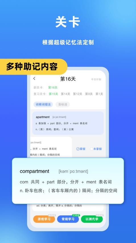 單詞爆炸截圖3