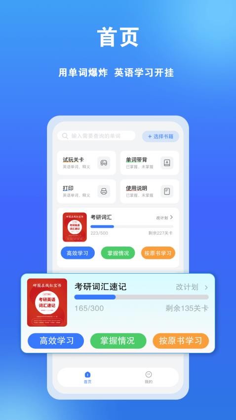 單詞爆炸截圖4