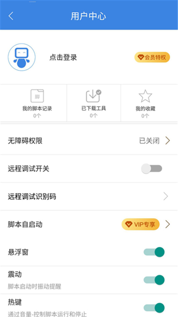 按键精灵截图1:
