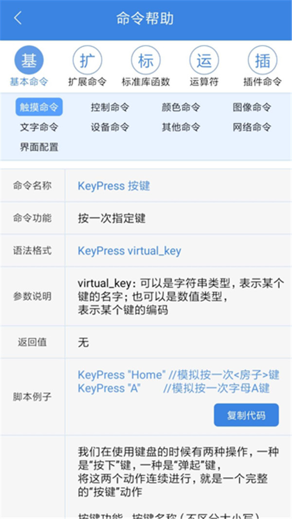 按键精灵截图3: