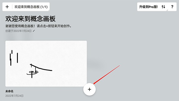 概念畫(huà)板Concepts