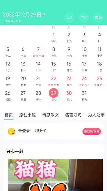天天日歷截圖1