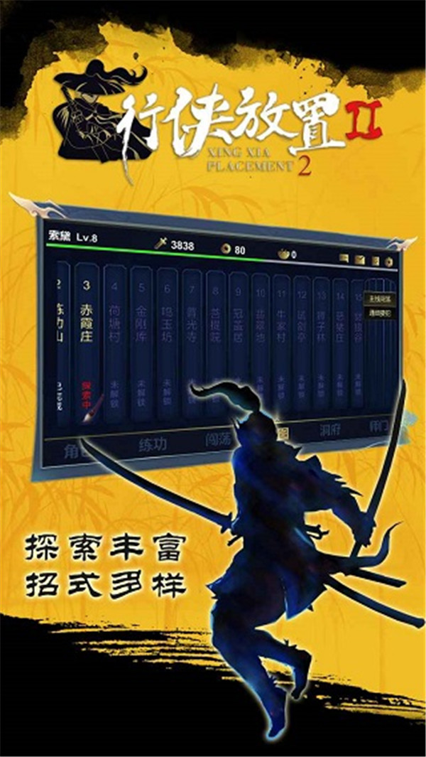 行俠放置2截圖2