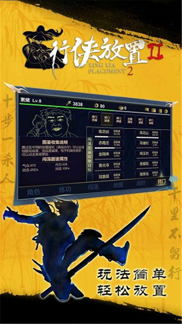 行俠放置2截圖4