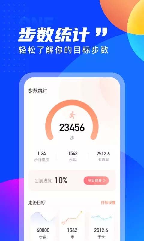 七彩計步截圖2