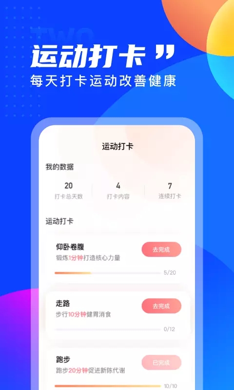 七彩計步截圖3