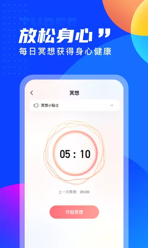 七彩計步截圖4
