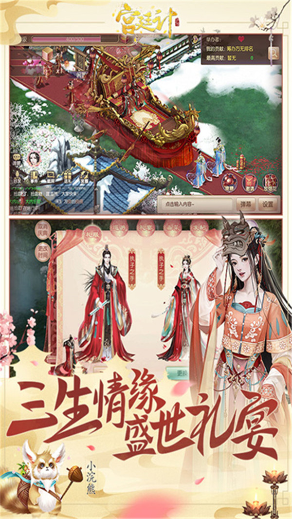 宮廷計(jì)截圖2