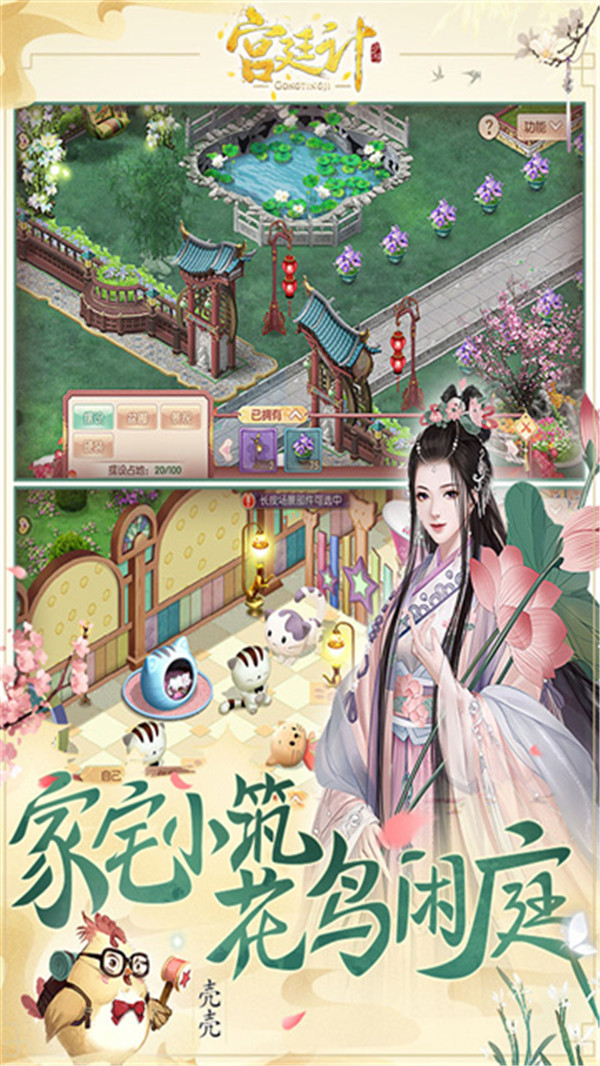 宮廷計(jì)截圖3