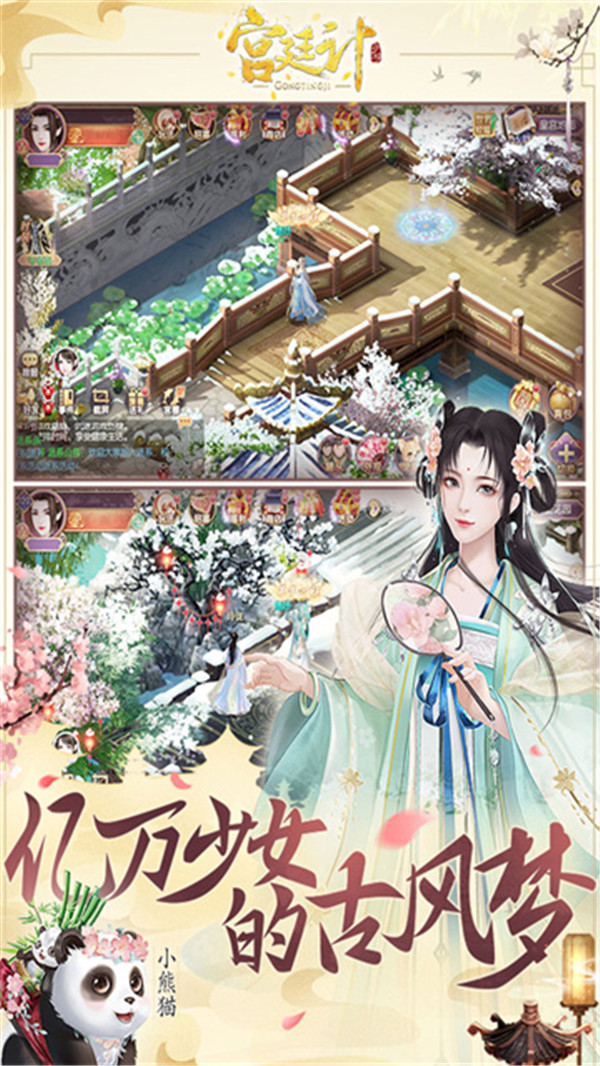 宮廷計(jì)截圖4