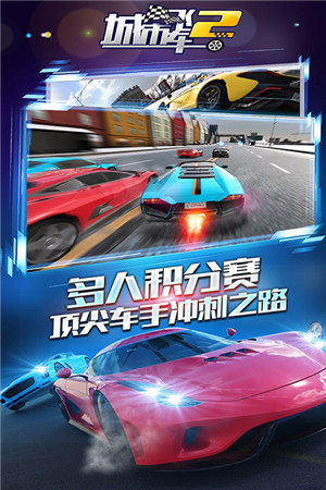 城市飛車2手機(jī)版截圖2