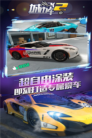 城市飛車2手機(jī)版截圖3