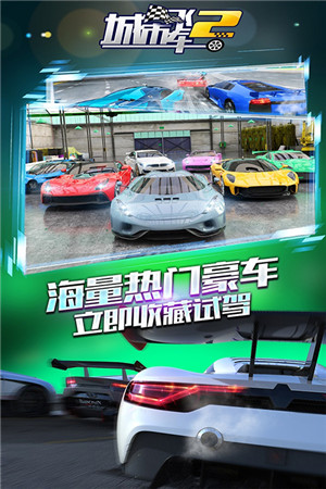 城市飛車2手機(jī)版截圖4