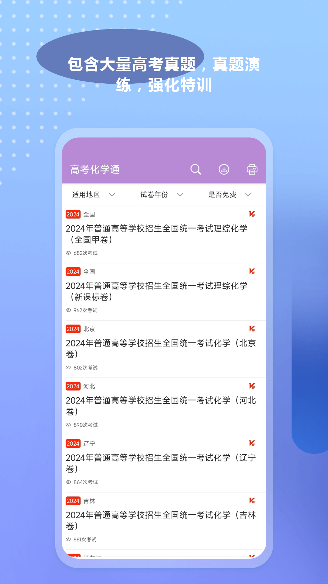 高考化學(xué)通