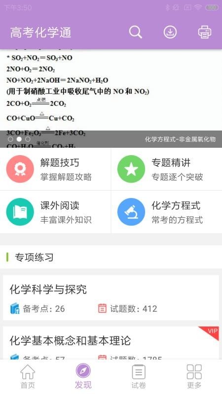 高考化學(xué)通