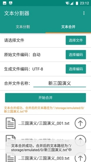 文本分割器app