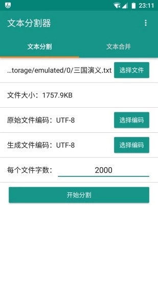 文本分割器app截圖3