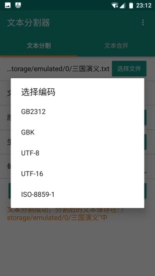 文本分割器app截圖4