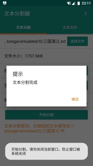 文本分割器app截圖5