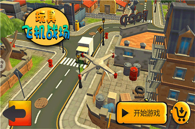 玩具飛機(jī)戰(zhàn)場(chǎng)截圖3