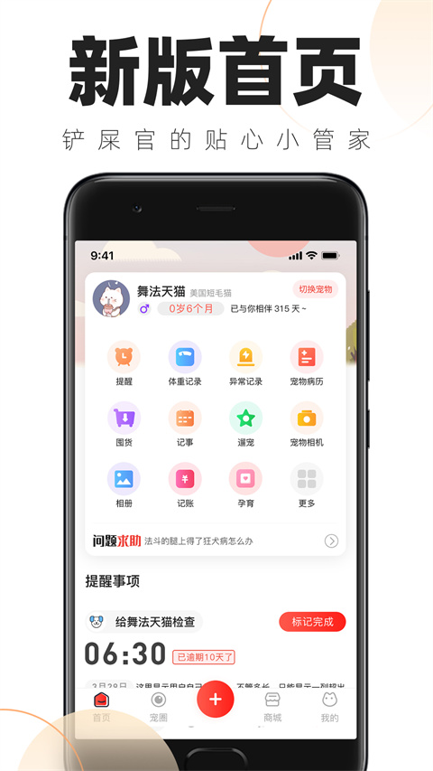 鏟屎官的日常軟件截圖1