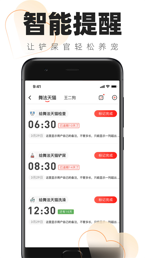 鏟屎官的日常軟件截圖2