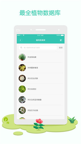 花花草草截圖1
