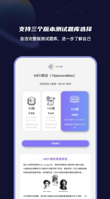 MBTI性格洞察大師截圖1