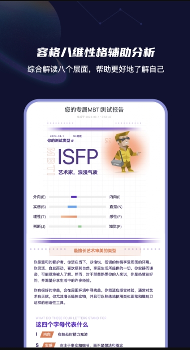 MBTI性格洞察大師截圖2