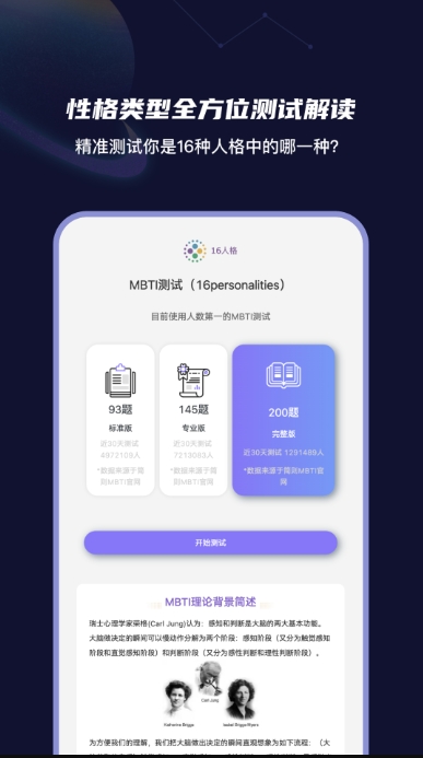 MBTI性格洞察大師截圖3