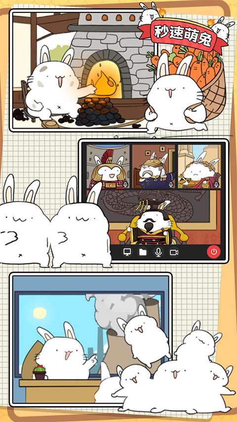 秒速萌兔截圖1